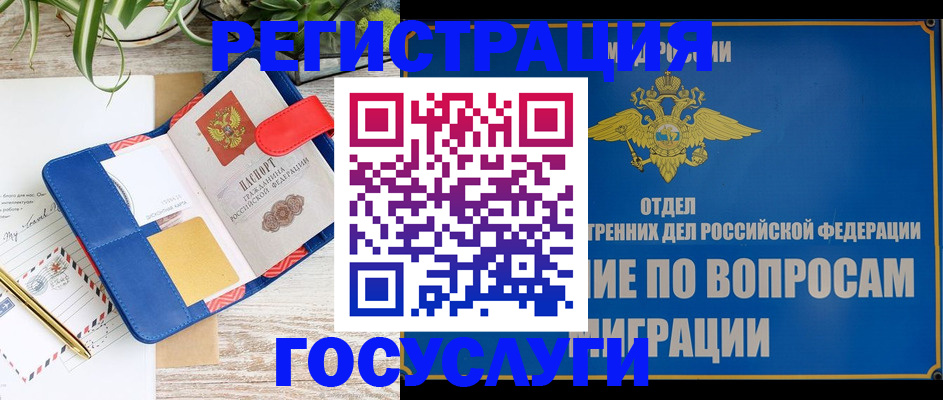 временная регистрация в Томске