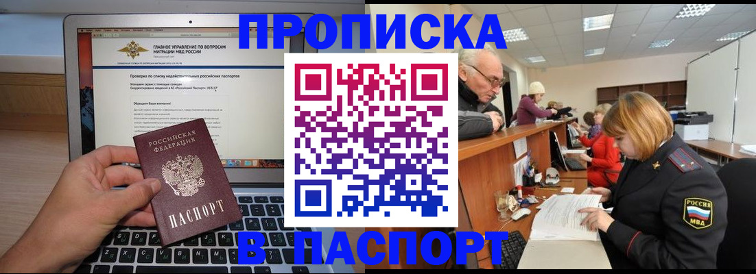 временная регистрация адрес в Томске