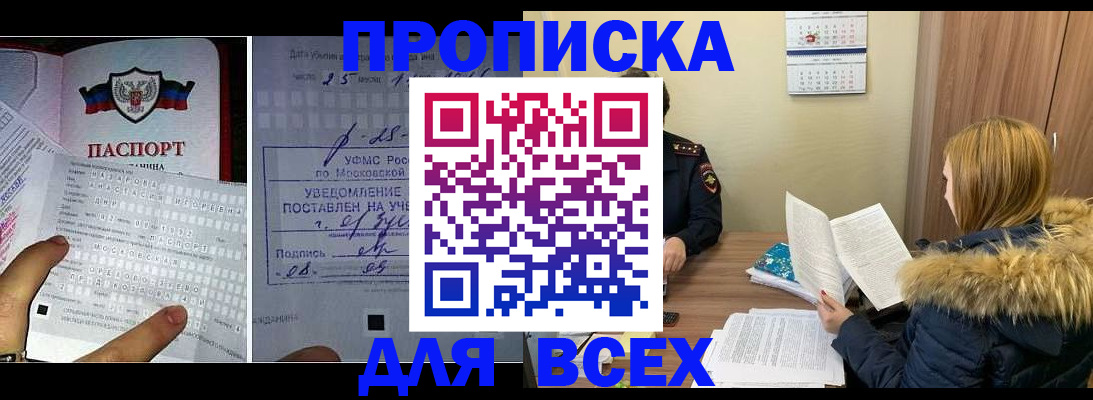 временная регистрация гарантия в Томске