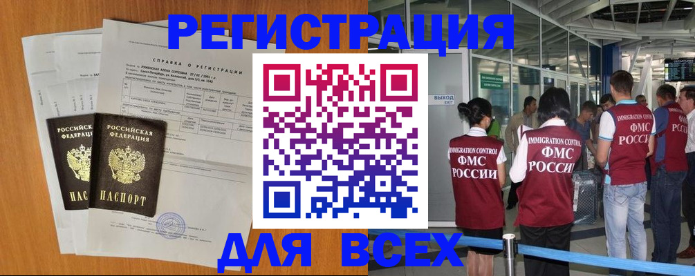 прописка для работы в Томске