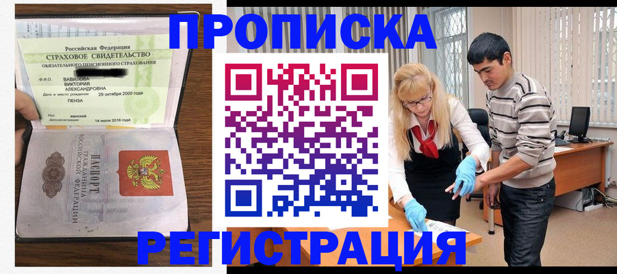 временная регистрация адрес в Томске