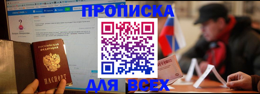 прописка иностранных граждан в Томске
