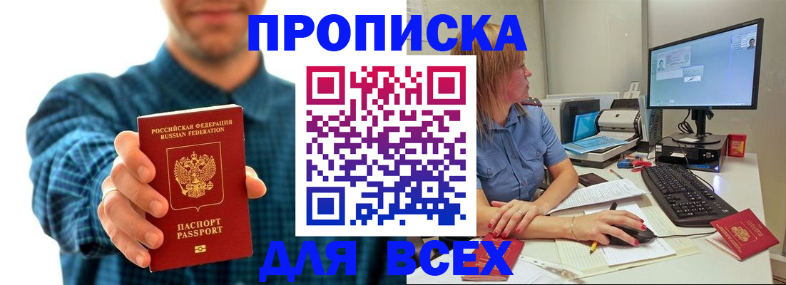 временная регистрация гарантия в Томске