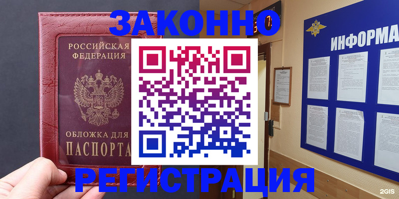 где прописаться в Томске